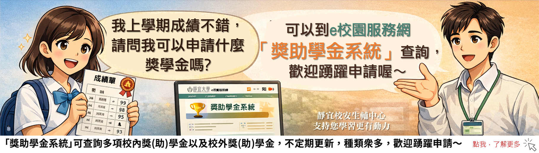 Link to 獎助學金系統