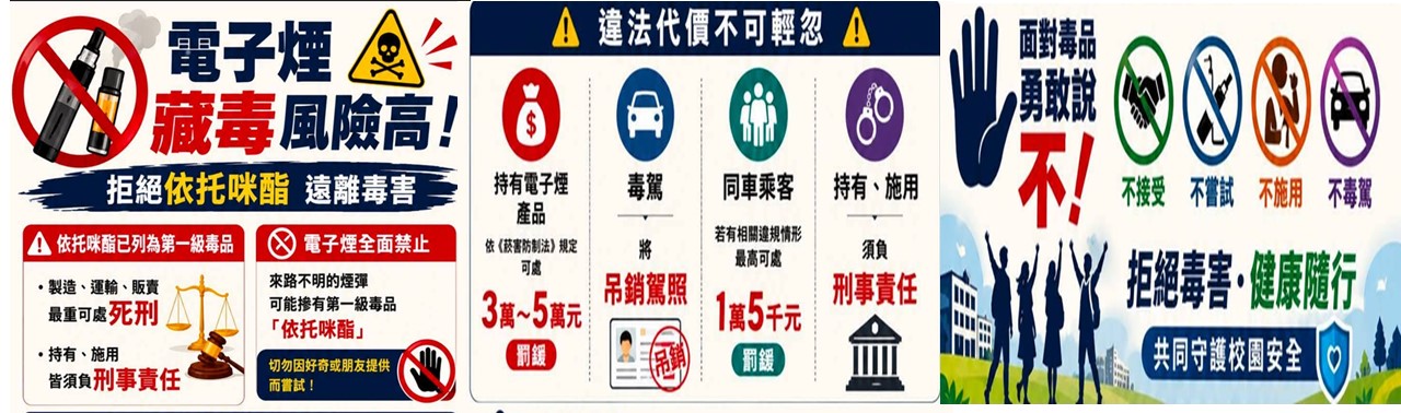 防制電子菸宣導